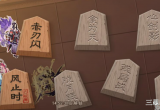 阴阳师残局得胜第二天怎么过-残局得胜第二天赤刀闪通关攻略