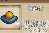 烟雨江湖顺脉丹怎么获得-顺脉丹获取方法介绍