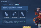 王者荣耀鹰眼护卫队有什么好处-鹰眼护卫队用处及特权介绍