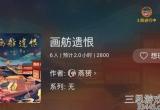 百变大侦探画舫遗恨谁才是真正的凶手(凶手真相解析)