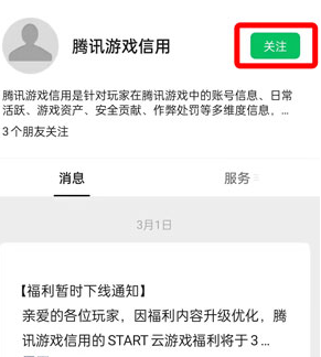 腾讯游戏信用分怎么查？腾讯游戏信用分查询方法[多图]图片1