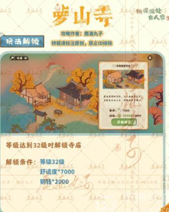 桃源深处有人家萝山寺活动攻略 萝山寺玩法教程[多图]图片2