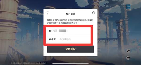 原神官网注册账号教程