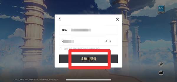 原神官网注册账号教程