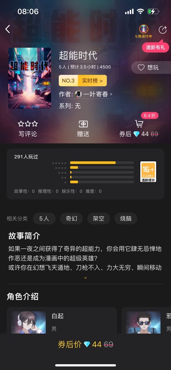 百变大侦探超能失控凶手是谁 超能失控剧本杀攻略[多图]图片2