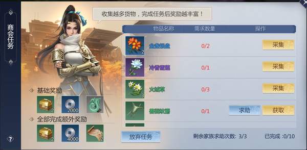 剑侠世界3商会任务玩法介绍
