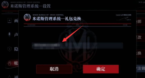 无期迷途兑换码怎么输入