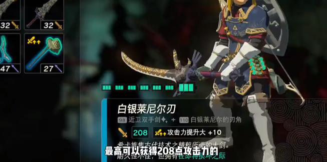 王国之泪最高攻击武器和盾牌制作攻略