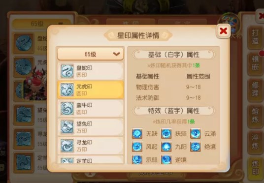 梦幻西游手游星印的属性有哪些 星印属性选择攻略[多图]图片2