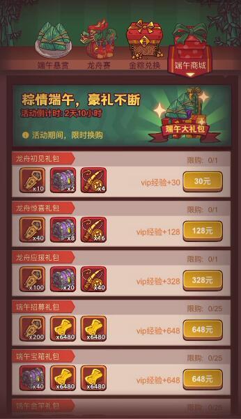 咸鱼之王端午节活动怎么做 咸鱼之王端午节活动做方法