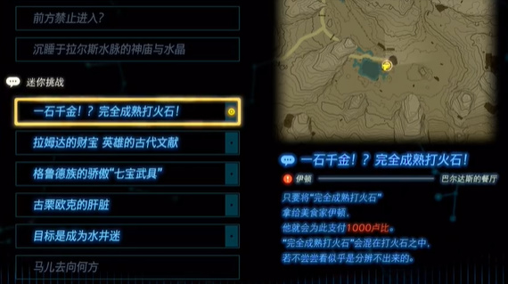 塞尔达传说一石千金任务怎么过