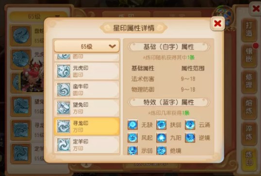 梦幻西游手游星印的属性有哪些 星印属性选择攻略[多图]图片5