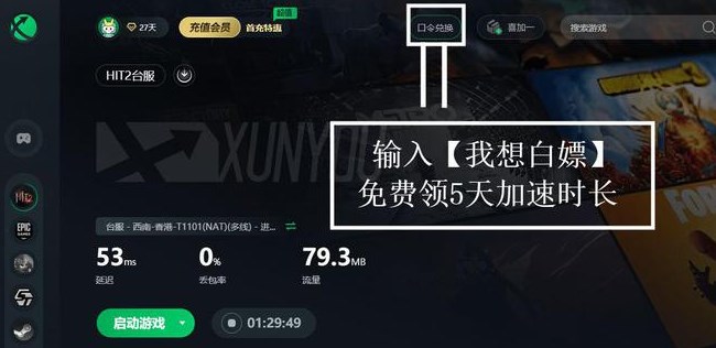 hit2台服怎么注册 hit2台服注册教程[多图]图片1