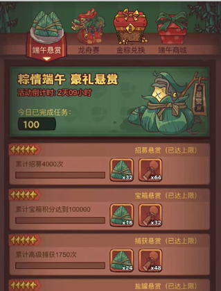 咸鱼之王端午悬赏活动攻略