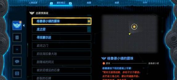 塞尔达传说鲁德小镇的露珠任务怎么做 鲁德小镇的露珠任务攻略[多图]图片1