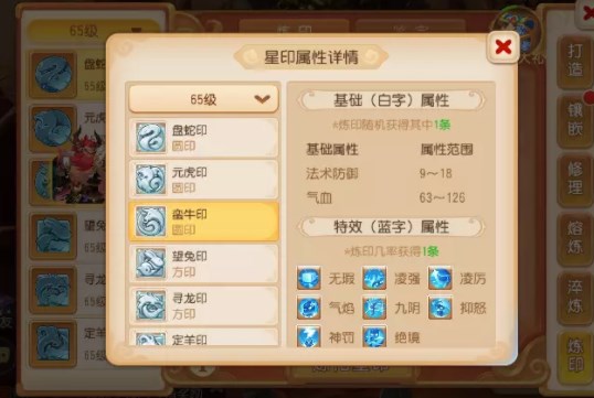 梦幻西游手游星印的属性有哪些 星印属性选择攻略[多图]图片3