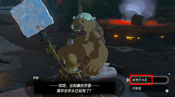 塞尔达传说一石千金任务怎么过