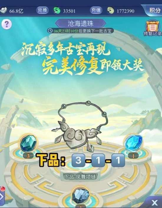 梦幻西游网页版沧海遗珠第四期攻略 沧海遗珠第四期怎么过[多图]图片1