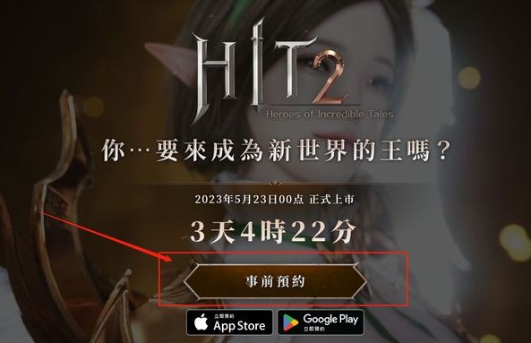 hit2台服怎么注册 hit2台服注册教程[多图]图片4