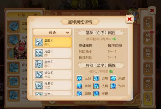 梦幻西游手游星印的属性有哪些 星印属性选择攻略[多图]图片1