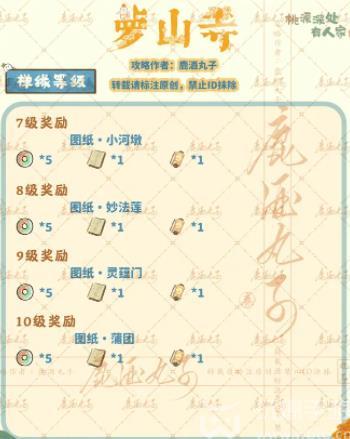 桃源深处有人家萝山寺活动攻略 萝山寺玩法教程[多图]图片9