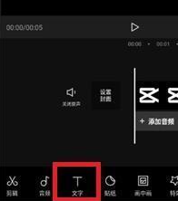 剪映如何加字幕和配音