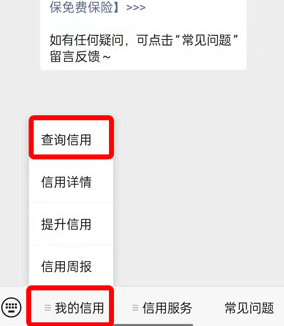 腾讯游戏信用分怎么查？腾讯游戏信用分查询方法[多图]图片2