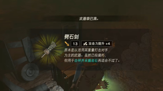 塞尔达王国之泪鼓隆族之魂碎岩巨剑攻略 鼓隆族之魂碎岩巨剑怎么过[多图]图片6