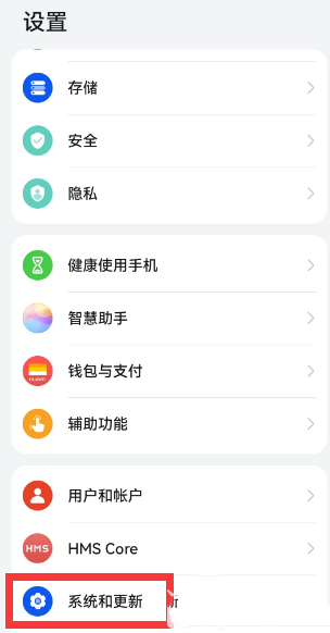 鸿蒙4.0升级方法
