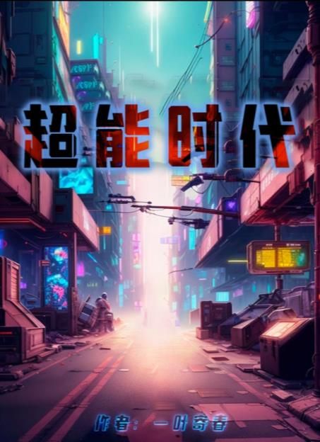 百变大侦探超能失控凶手是谁 超能失控剧本杀攻略[多图]图片1