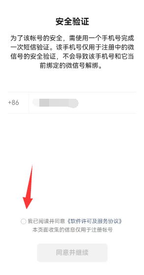 一个手机号怎么注册两个微信号 微信一手机号注册两账号方法[多图]图片6