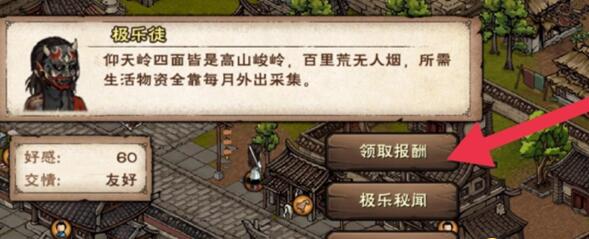 烟雨江湖极乐徒任务完成方法