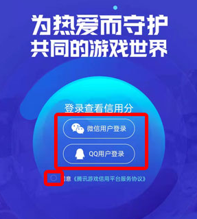 腾讯游戏信用分怎么查？腾讯游戏信用分查询方法[多图]图片3