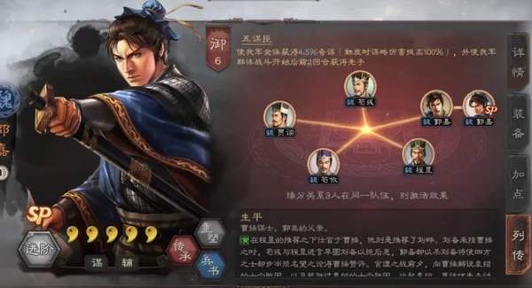 三国志战略版郭嘉阵容搭配攻略