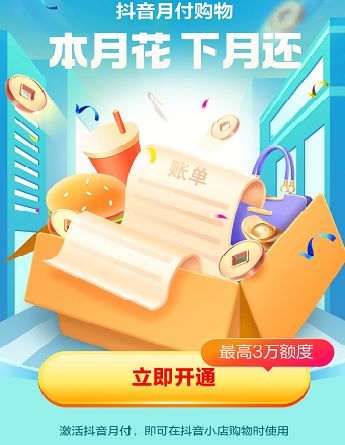 抖音月付是不是个坑   抖音月付服务介绍[多图]图片1