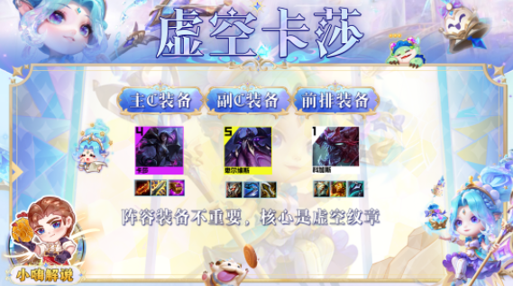 云顶之弈s9虚空卡莎阵容推荐  s9虚空卡莎出装/羁绊运营攻略[多图]图片4