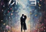 百变大侦探深雪答案解析[图]