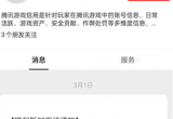 腾讯游戏信用分查询方法[图]