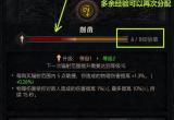 暗黑破坏神4雕文使用方法一览[图]