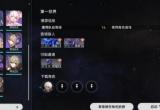 崩坏星穹铁道四星级的白日梦成就达成攻略一览[图]