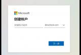Outlook邮箱注册教程[图]
