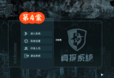 真探案件四攻略大全[图]