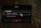 暗黑破坏神4沼泽的保护任务攻略[图]