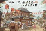 叫我大掌柜最新礼包码大全[图]