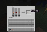 我的世界红石中继器合成攻略[图]