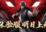 天龙八部2飞龙战天体验服注册方法[图]