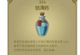 王国之泪防滑药配方一览[图]