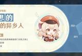 原神尘星旅梦活动攻略大全[图]