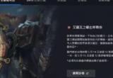 暗黑破坏神4公测奖励领取方法一览[图]