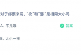 蚂蚁庄园今日答案5月24日[图]